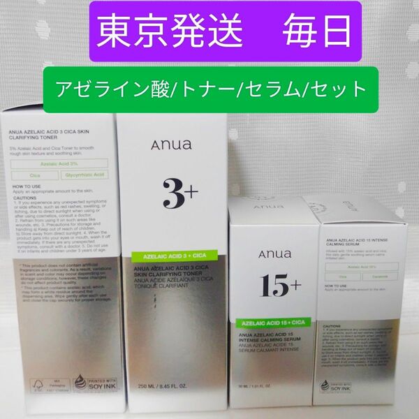 《新品》アヌア アゼライン酸15インテンスカーミングセラム30ml 美容液 2箱 化粧水トナー250ml2箱