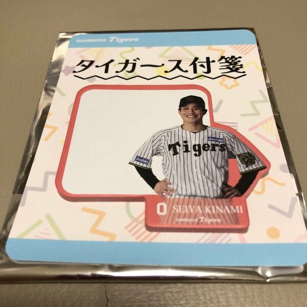 阪神タイガース 木浪聖也選手 イケメン付箋