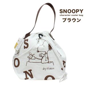 保冷保温 巾着トートバッグ スヌーピー 茶 ブラウン