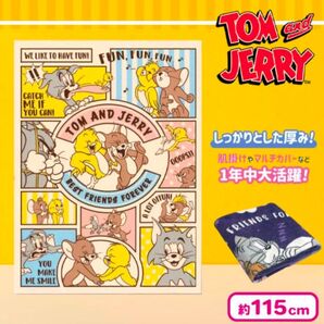 トムとジェリー おやすみタオルケット 115cm