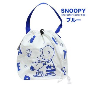 保冷保温 巾着トートバッグ スヌーピー 青 ブルー