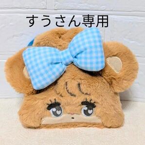すうさん専用 おまとめ 2点