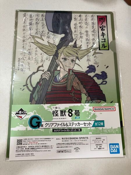 怪獣8号 一番くじ A4クリアファイル ステッカーセット 四ノ宮キコル