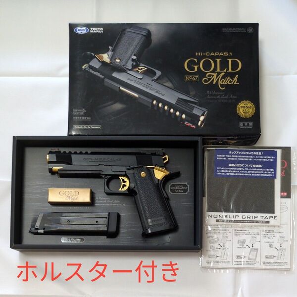 TOKYO MARUI ガスブローバック ハイキャパ5.1 ゴールドマッチ 対象年令18才以上 ホルスター付き