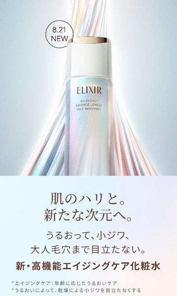 最終値下げ!新商品!エリクシール リフトモイストローションba・リフトモイストエマルジョンbaセット