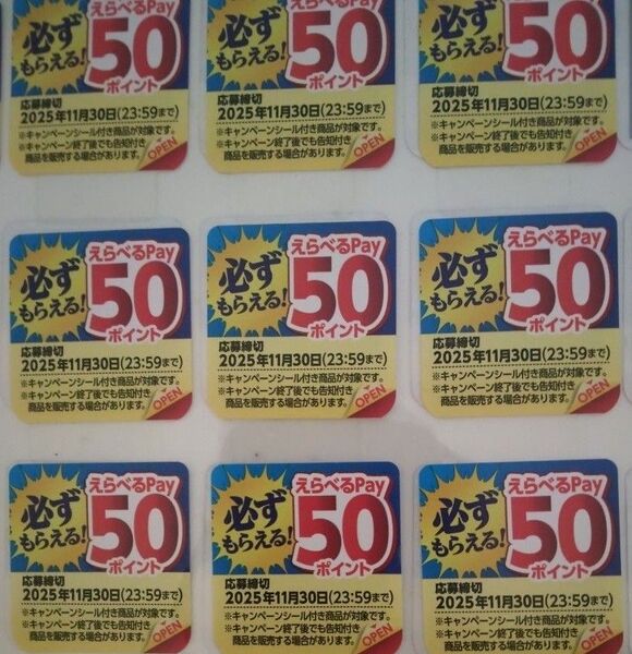 キッコーマン キャンペーン応募シール