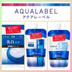 新品未使用 未開封 アクアレーベル 美白ケア 化粧水 乳液 クリーム 3個セット