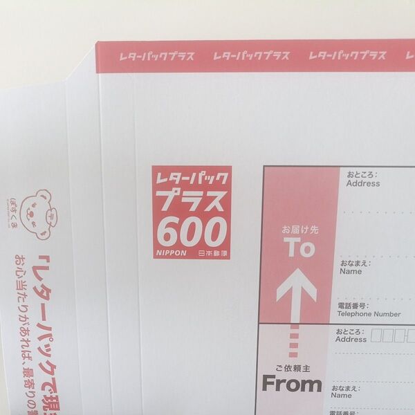 レターパックプラス10枚