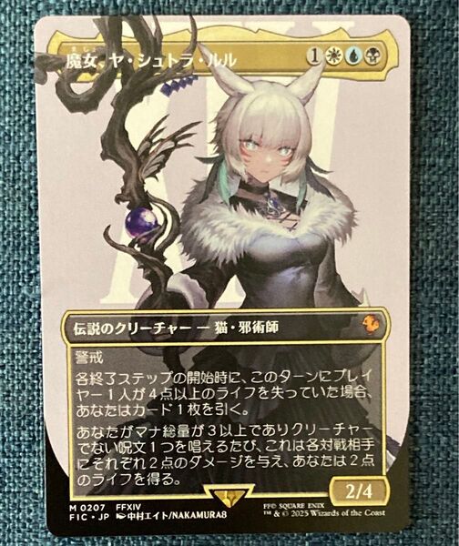 MTG FF 魔女、ヤ・シュトラ・ルル ボーダーレス 1枚 コレクターブースター