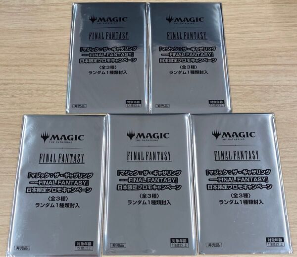 MTG マジック・ザ・キャザリング FINAL FANTASY 日本限定プロモ 未開封 5パックセット