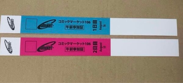 午前入場 1日目 2日目 c106 リストバンド コミケ コミックマーケット