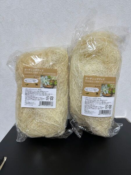 ココヤシファイバー ココファイバー 2個セット 観葉植物 ココヤシ