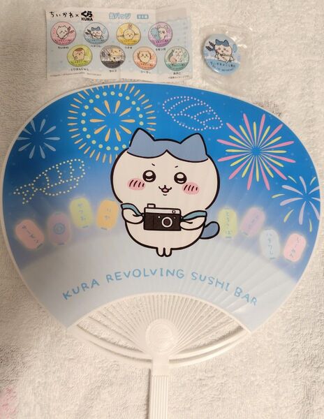 くら寿司 ちいかわ 団扇&缶バッジ ハチワレ