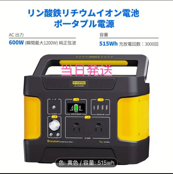 Evopow ポータブル電源 大容量515Whリン酸鉄リチウムイオン長寿命 AC(600W 瞬間最大1200W)LEDライト付き