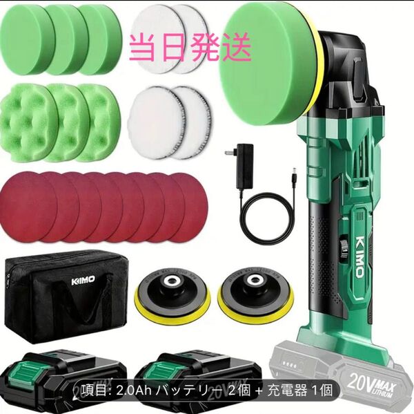 KIMO ポリッシャー コードレス 電動 20V 研磨