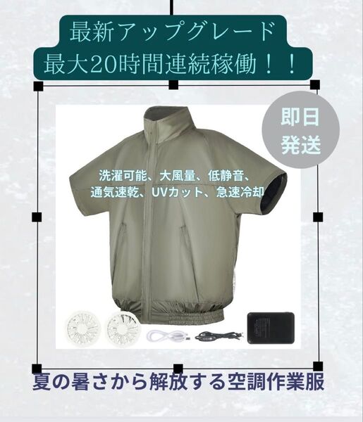 【L】空調服 半袖 モバイルバッテリー付き 作業着 作業服 冷風服 ファン付き 熱中症対策 空調ベスト冷却服 ③ 洗える