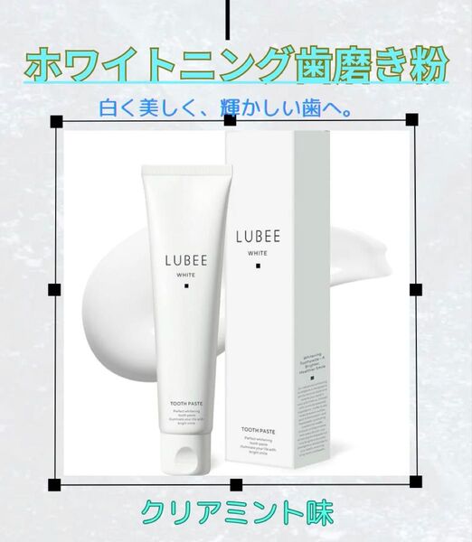【白く美しく、輝かしい歯へ】ルビーホワイト 歯磨き粉 ホワイトニング 医薬部外品 虫歯予防 口臭ケア 薬用