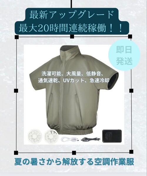 【L】空調服 半袖 モバイルバッテリー付き 作業着 作業服 冷風服 ファン付き 熱中症対策 空調ベスト冷却服 ② 洗える