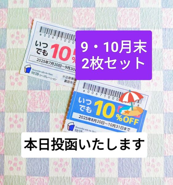 物語コーポレーション 丸源ラーメン ゆず庵 焼肉きんぐ 優待券 クーポン 割引券 2枚セット