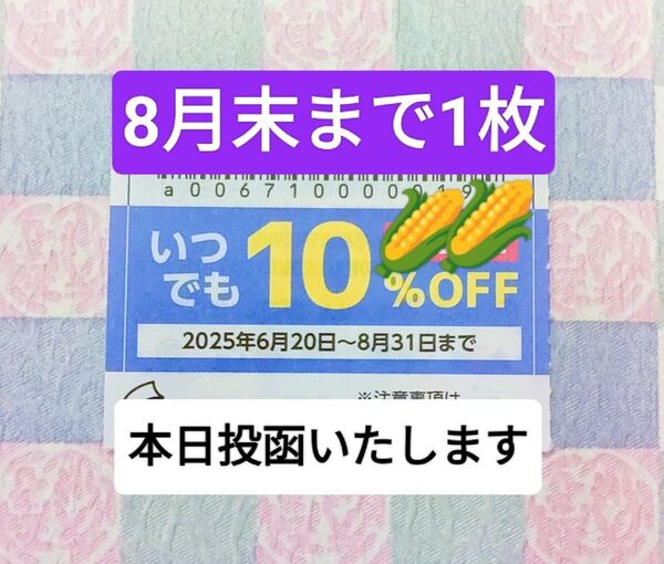 物語コーポレーション 丸源ラーメン ゆず庵 焼肉きんぐ 優待券 クーポン 割引券 8月末まで 1枚