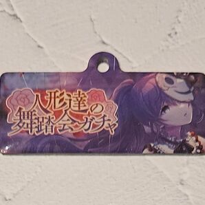 プロセカ メタルバナーキーチェーン 朝比奈まふゆ
