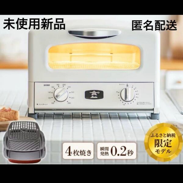 未使用新品 アラジン 4枚焼き ホワイト AGT-G13FJ1(W)グラファイトトースター Aladdin