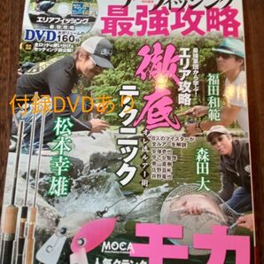ロデオクラフトエキスパート直伝 エリアフィッシング最強攻略 付録DVDあり