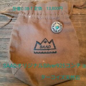 SAADシルバージュエリーコンチョSilverJewelry型番C-38-T 定価 13,800円
