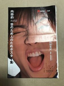 内田有紀 グラビア 少年ジャンプ