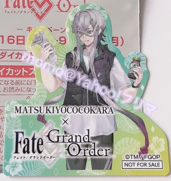 FGO マツキヨ ココカラ コラボ ステッカー シール アスクレピオス Fate Grand Oeder