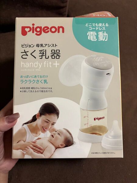《 新品・未使用・未開封 》Pigeon 電動搾乳機 母乳アシスト handy fit +