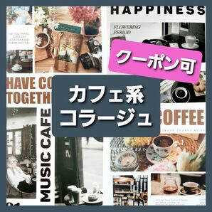 カフェ コラージュ素材 おすそ分け ステッカー 紙モノ シール まとめ売り デザインペーパー 素材紙