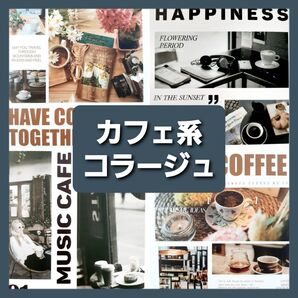 カフェ コラージュ素材 おすそ分け ステッカー 紙モノ シール まとめ売り デザインペーパー 素材紙