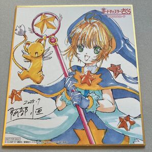 カードキャプターさくら 入場者特典 ミニ色紙