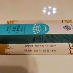 まぶた用アイケアジェル リキッド キララ。 優待券2000円