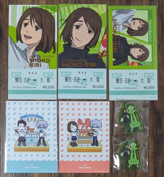 呪術廻戦 懐玉・玉折 じゅじゅ探訪 乗車券風カード イラストカード アクリルチャーム