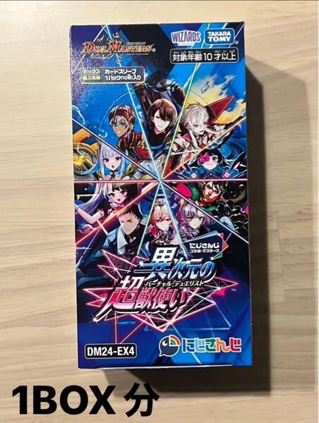デュエルマスターズ にじさんじ にじさんじコラボ 異次元の超獣使い 1BOX分