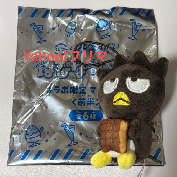 スシロー×はぴだんぶい「はぴなついぇい!」 マスコット ばつ丸