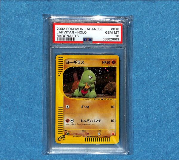 PSA10 ポケカ ヨーギラス ホロ カードe マクドナルドミニマム★パック ポケモンカード