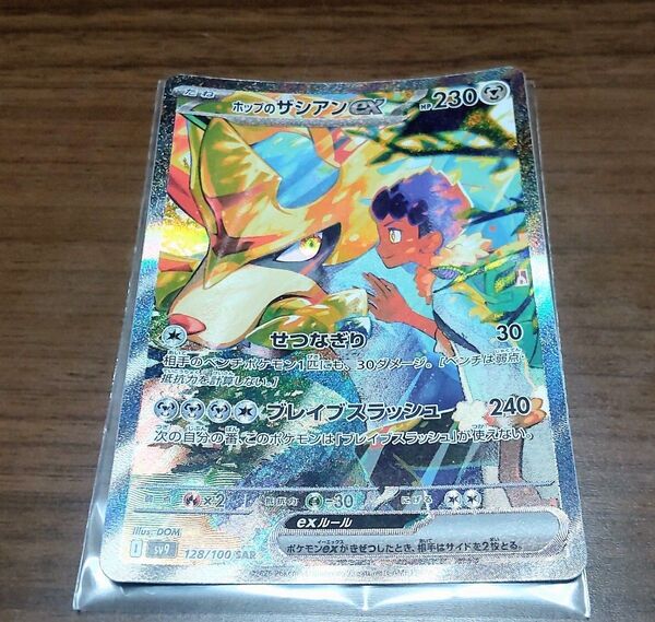 ポケモンカード ホップのザシアンex SAR