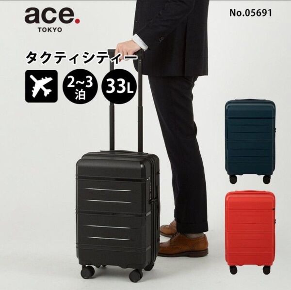エース トーキョーレーベル タクティシティー スーツケース Sサイズ 機内持ち込み ace 05691 キャリーケース キャリー