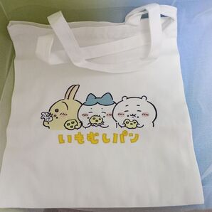 ちいかわ いもむしパン トートバッグ