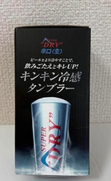 ◆非売品◆アサヒ スーパードライ キンキン冷感タンブラー