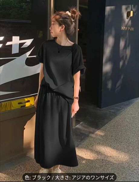 ◆ブラック◆セットアップ 半袖Tシャツ ロングスカート 上下セット 美シルエット