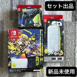 新品 Nintendo Switch Proコントローラー キャリングケース スプラトゥーン3 エディション 3点セット