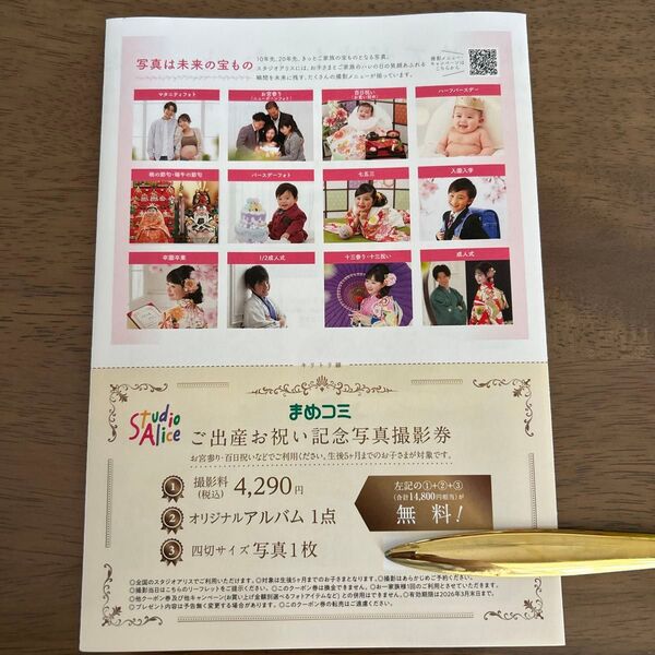 スタジオアリス 撮影券 出産お祝い記念写真撮影券