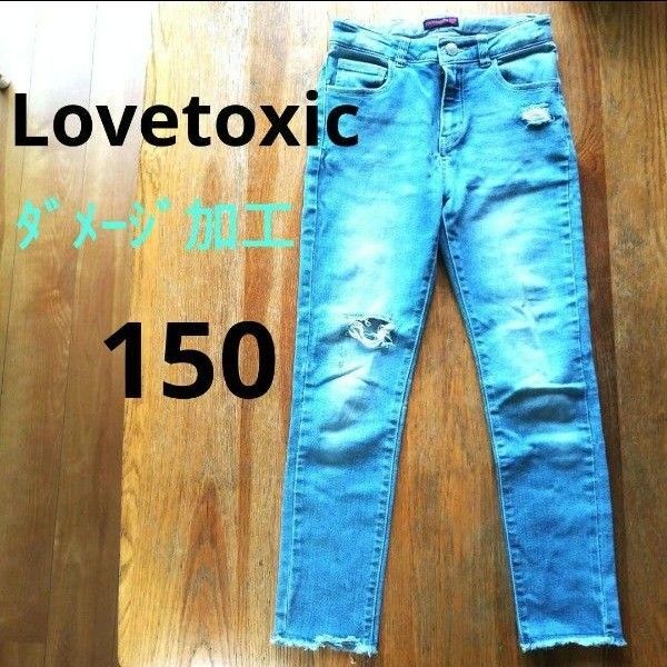 【Lovetoxic】ダメージ加工 デニムパンツ【150】ジーパン ストレッチデニム ラブトキシック 女の子