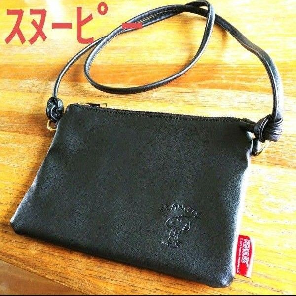 【PEANUT】スヌーピー ショルダーバッグ 黒 肩掛けバック ブラック ピーナッツ シンプル