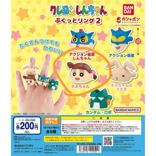 クレヨンしんちゃん ぷっくとリング ネネちゃん
