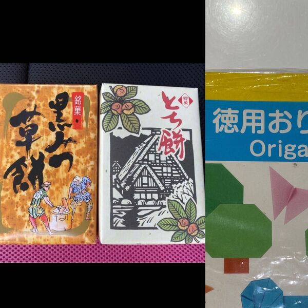 黒みつ草餅 とち餅 各10個入り 2箱 と おりがみ のセット